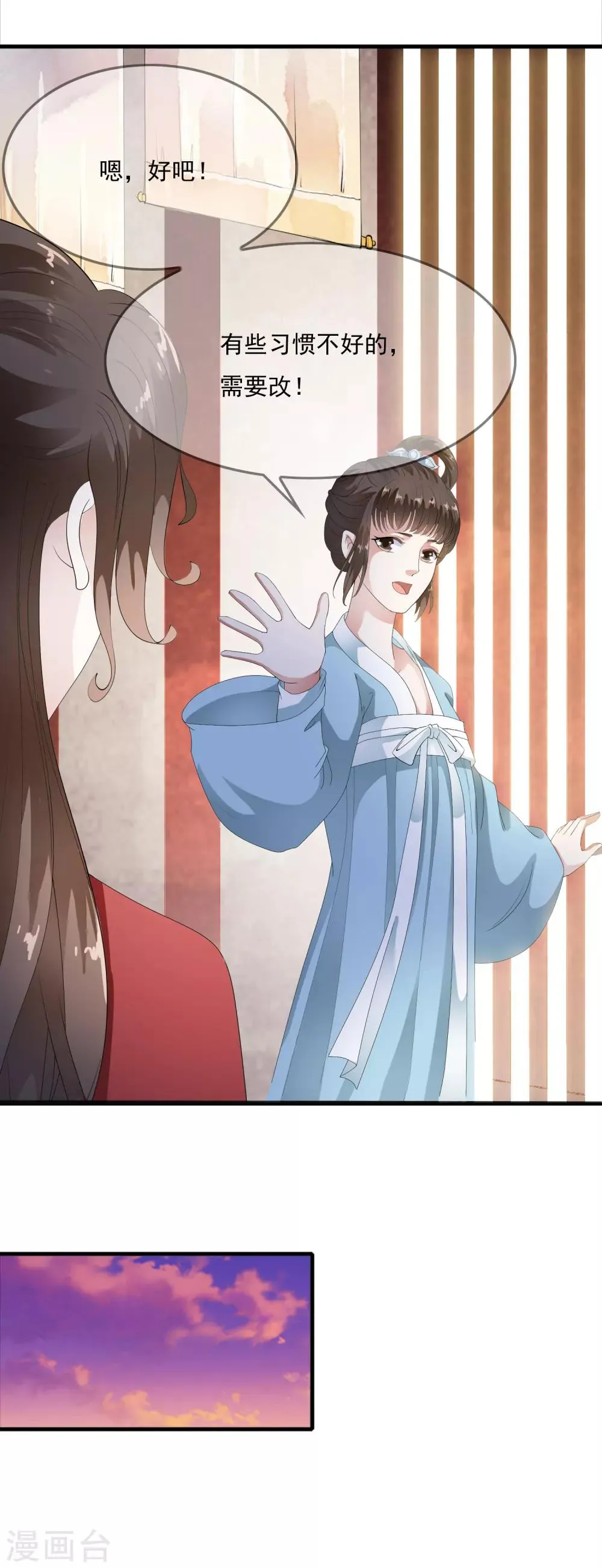 第52话 陛下夜闯闺房啦~ 第24页