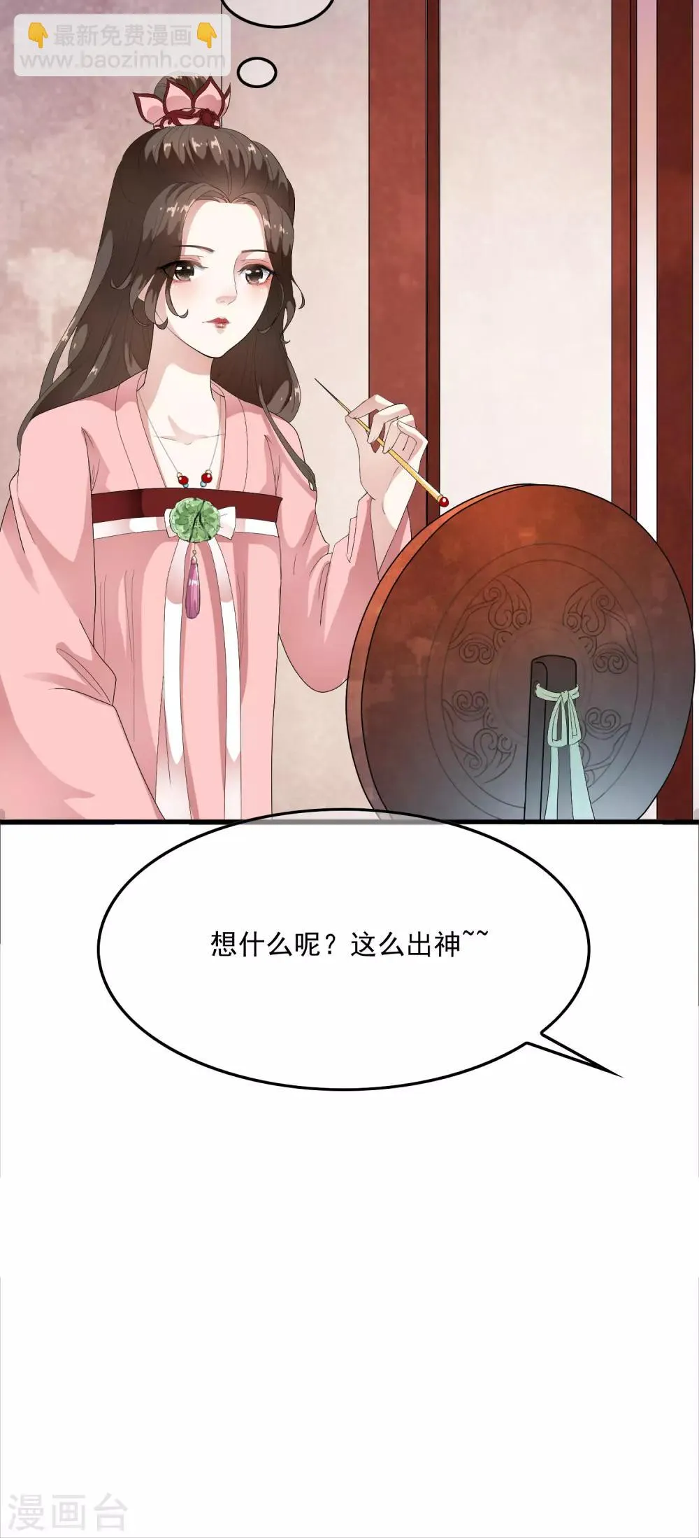 第52话 陛下夜闯闺房啦~ 第28页