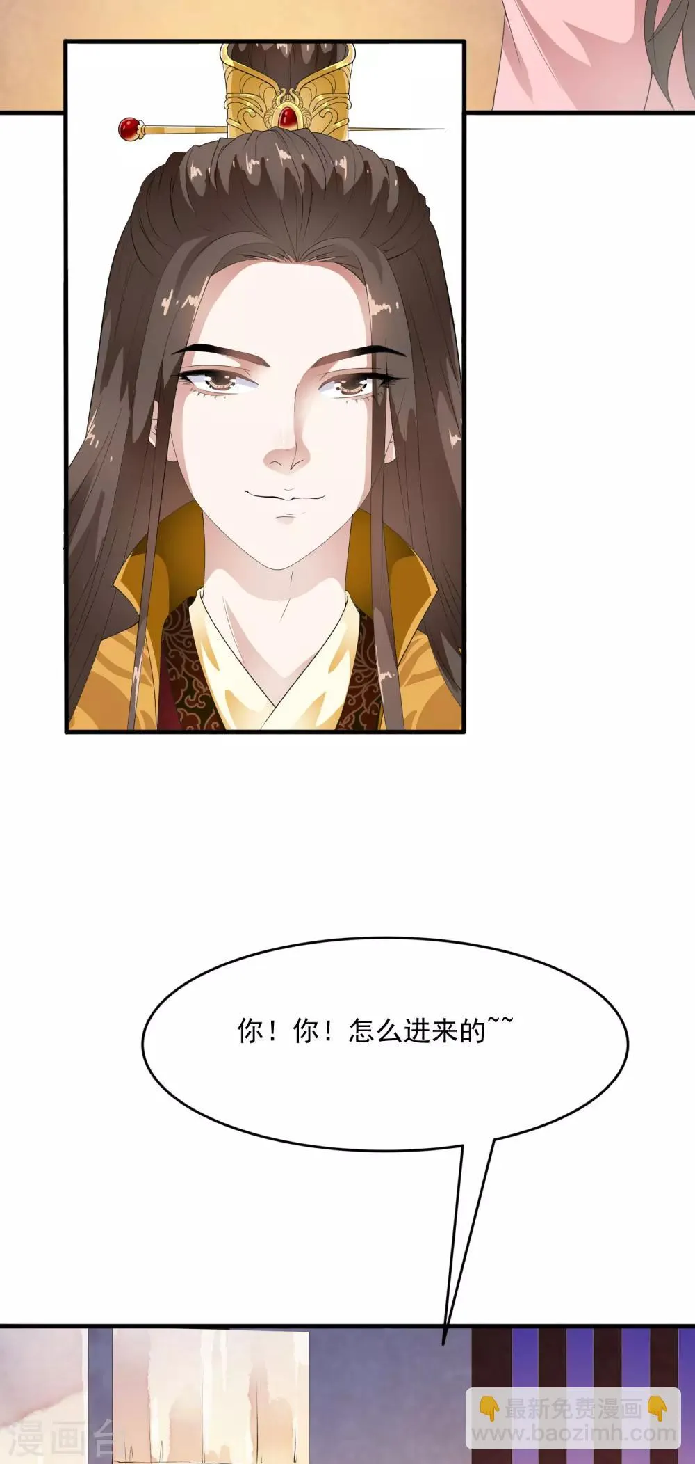 第52话 陛下夜闯闺房啦~ 第31页