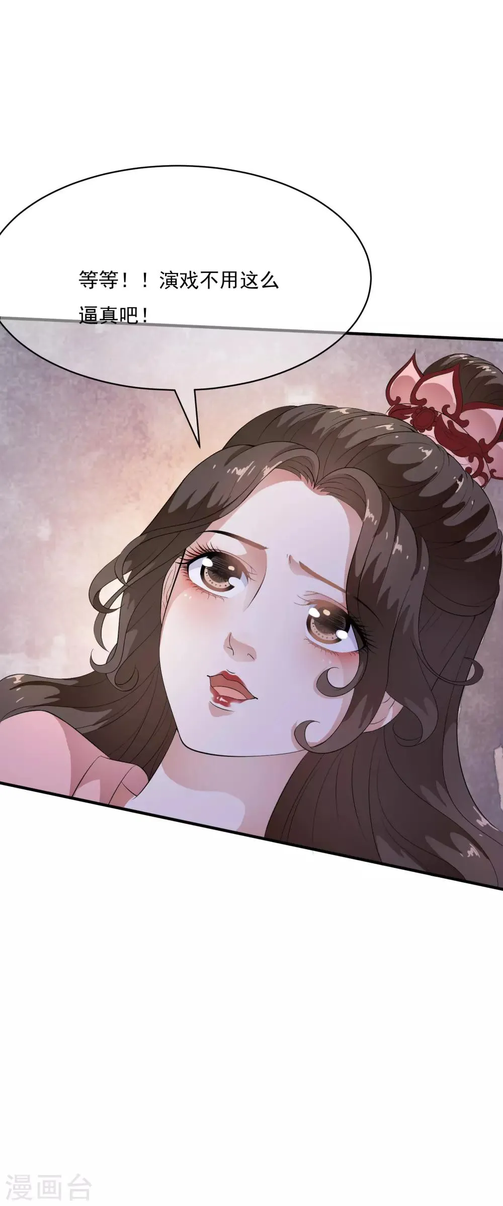 第53话 猝不及防的初吻~ 第8页