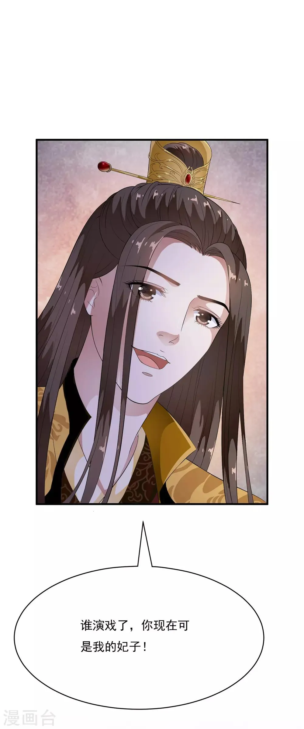 第53话 猝不及防的初吻~ 第9页