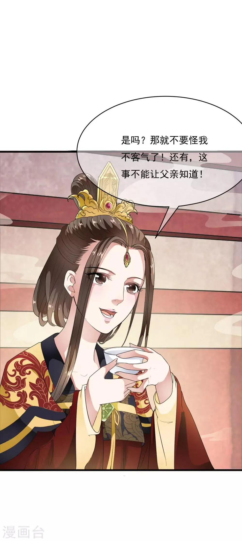 第53话 猝不及防的初吻~ 第28页