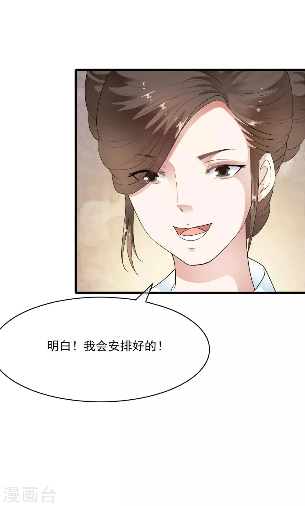 第53话 猝不及防的初吻~ 第29页