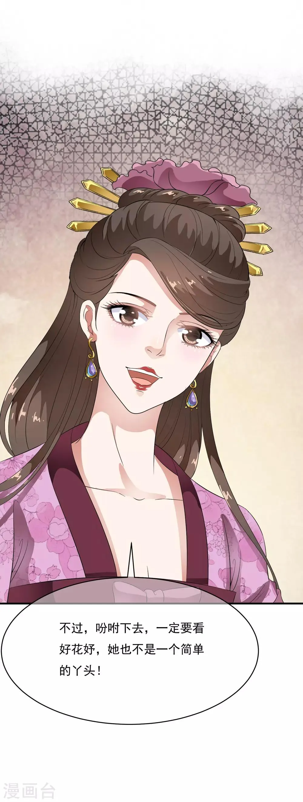 第54话 不想当皇后的妃子不是好妃子！ 第2页