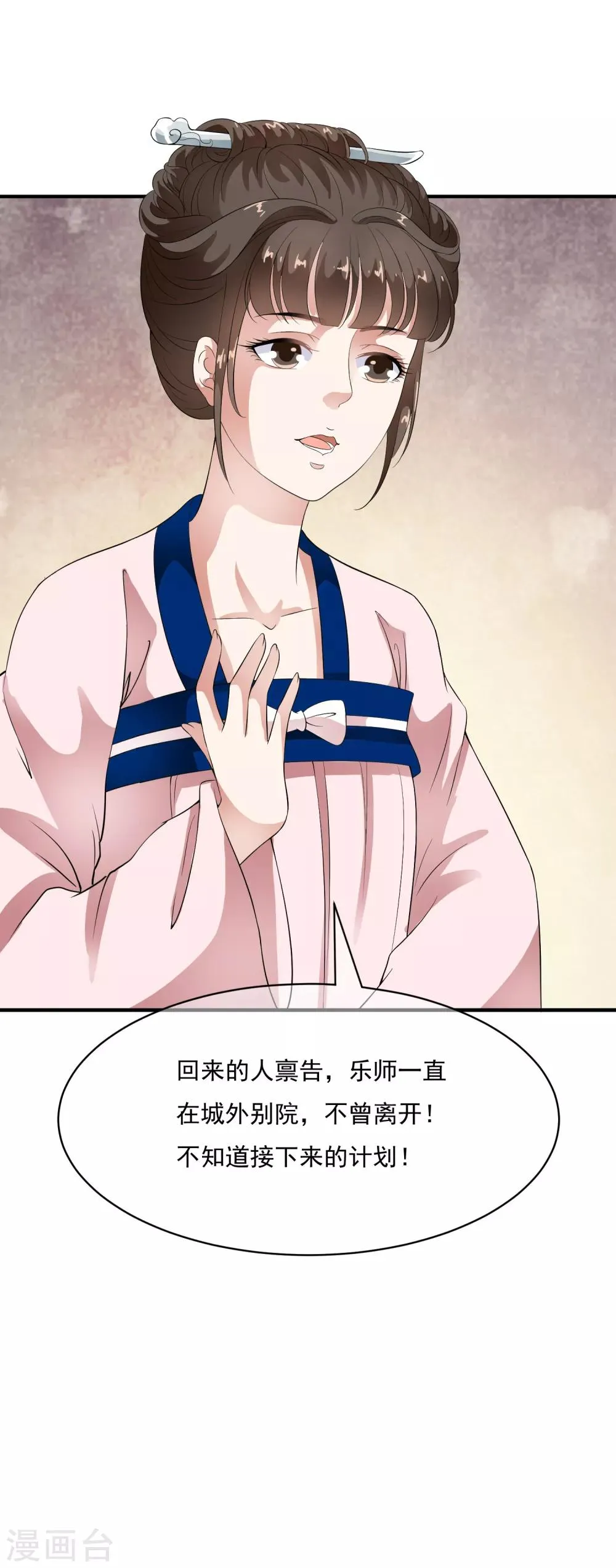 第54话 不想当皇后的妃子不是好妃子！ 第5页