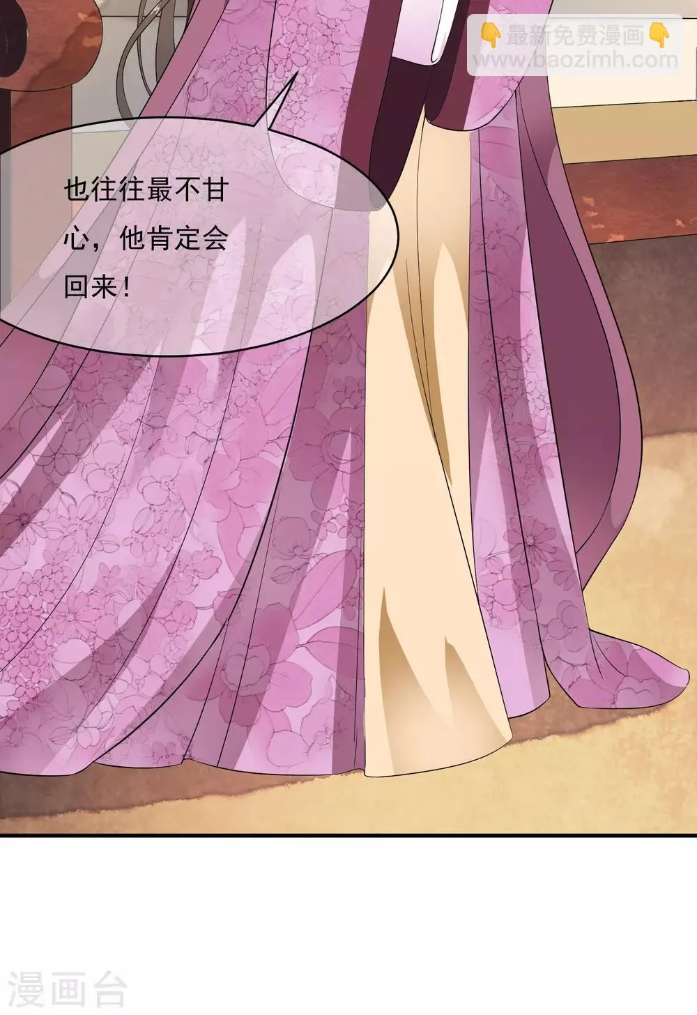 第54话 不想当皇后的妃子不是好妃子！ 第7页