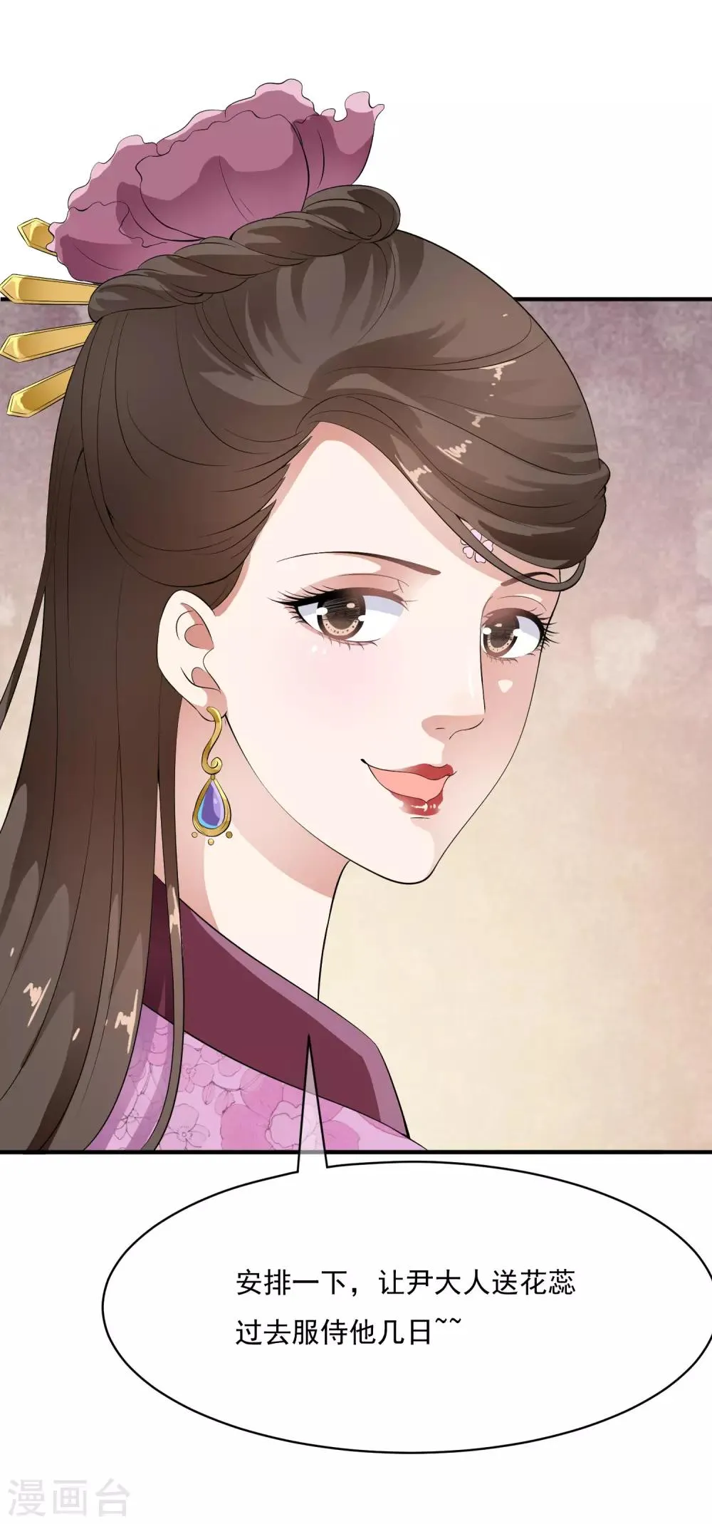 第54话 不想当皇后的妃子不是好妃子！ 第8页