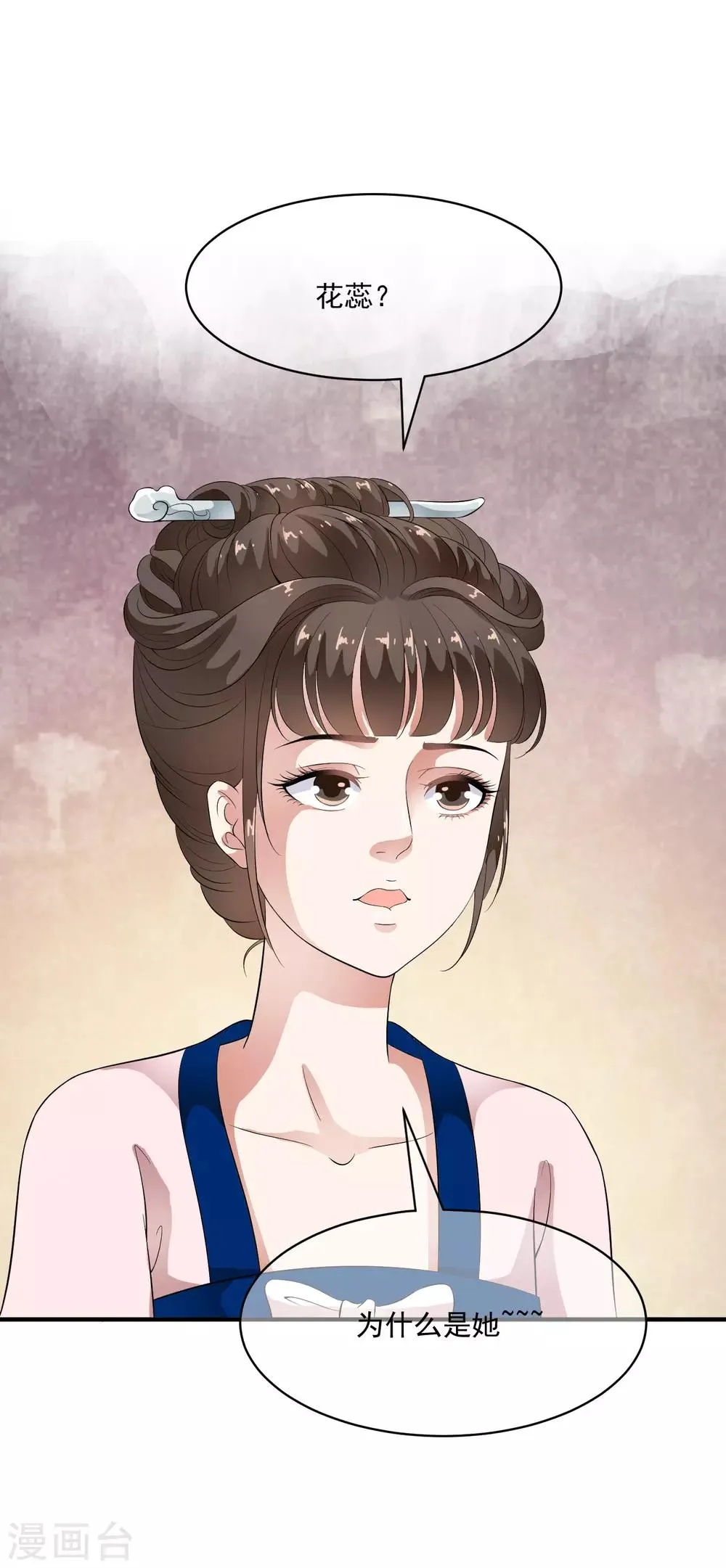第54话 不想当皇后的妃子不是好妃子！ 第9页