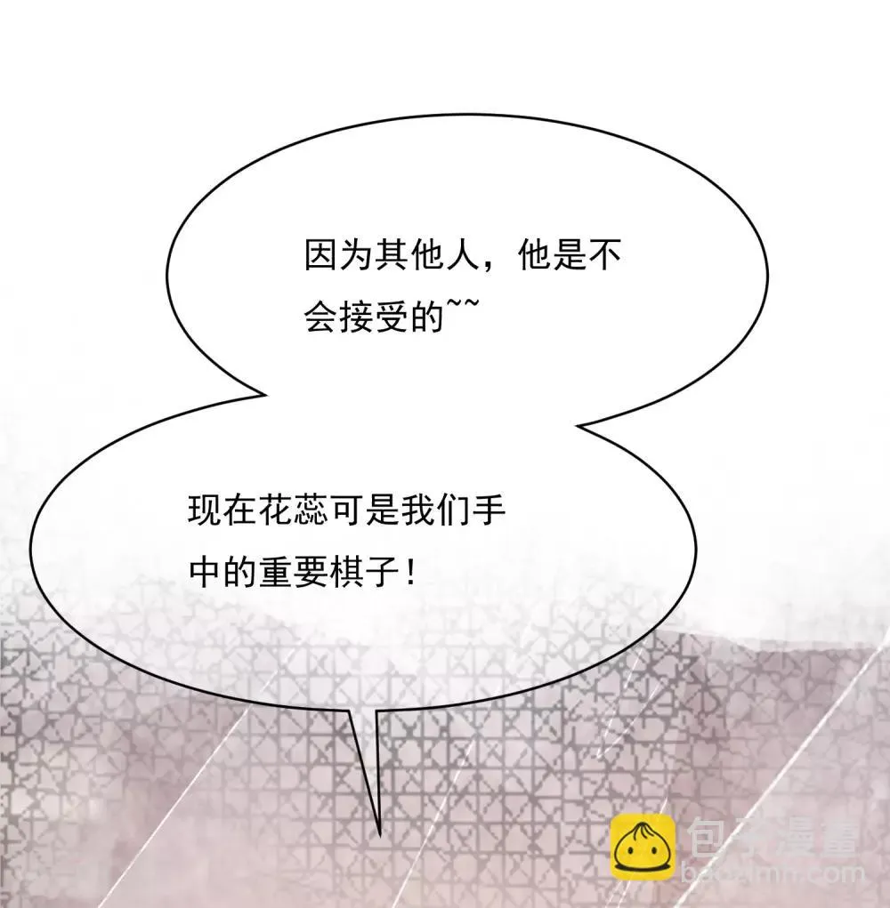 第54话 不想当皇后的妃子不是好妃子！ 第10页