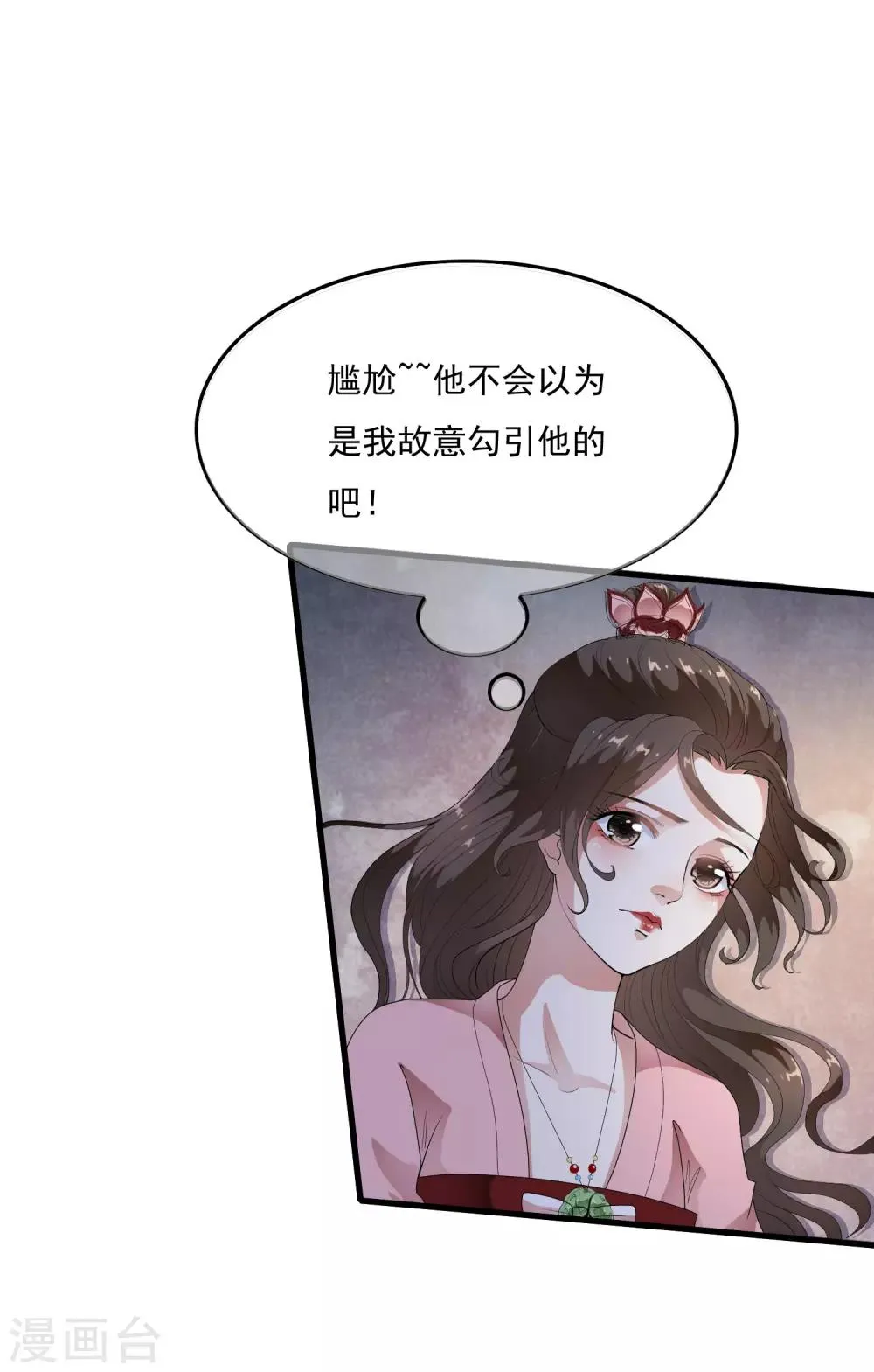 第54话 不想当皇后的妃子不是好妃子！ 第15页