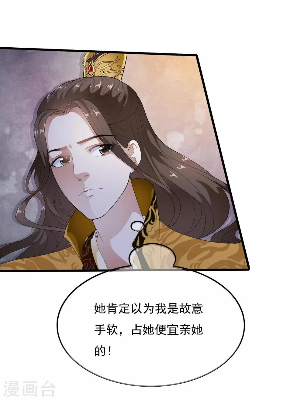 第54话 不想当皇后的妃子不是好妃子！ 第16页