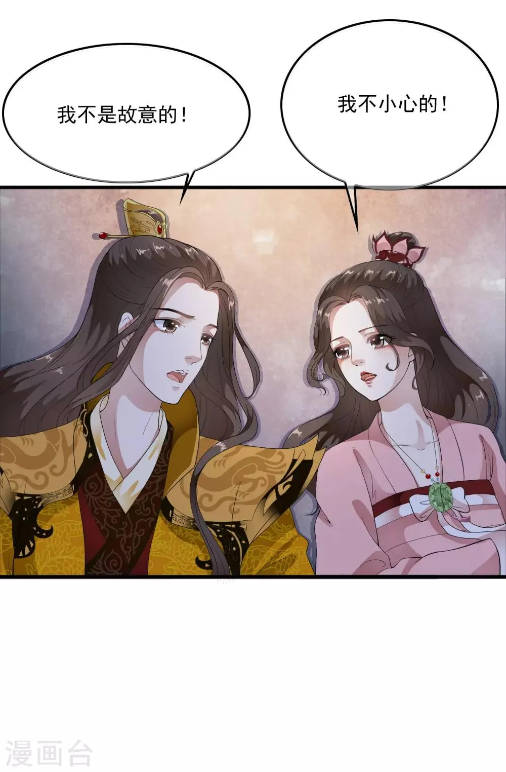 第54话 不想当皇后的妃子不是好妃子！ 第17页