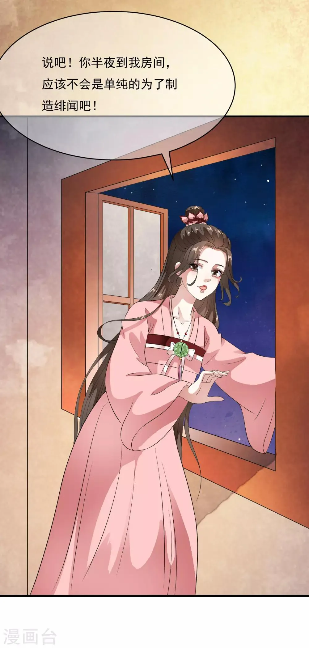 第54话 不想当皇后的妃子不是好妃子！ 第23页