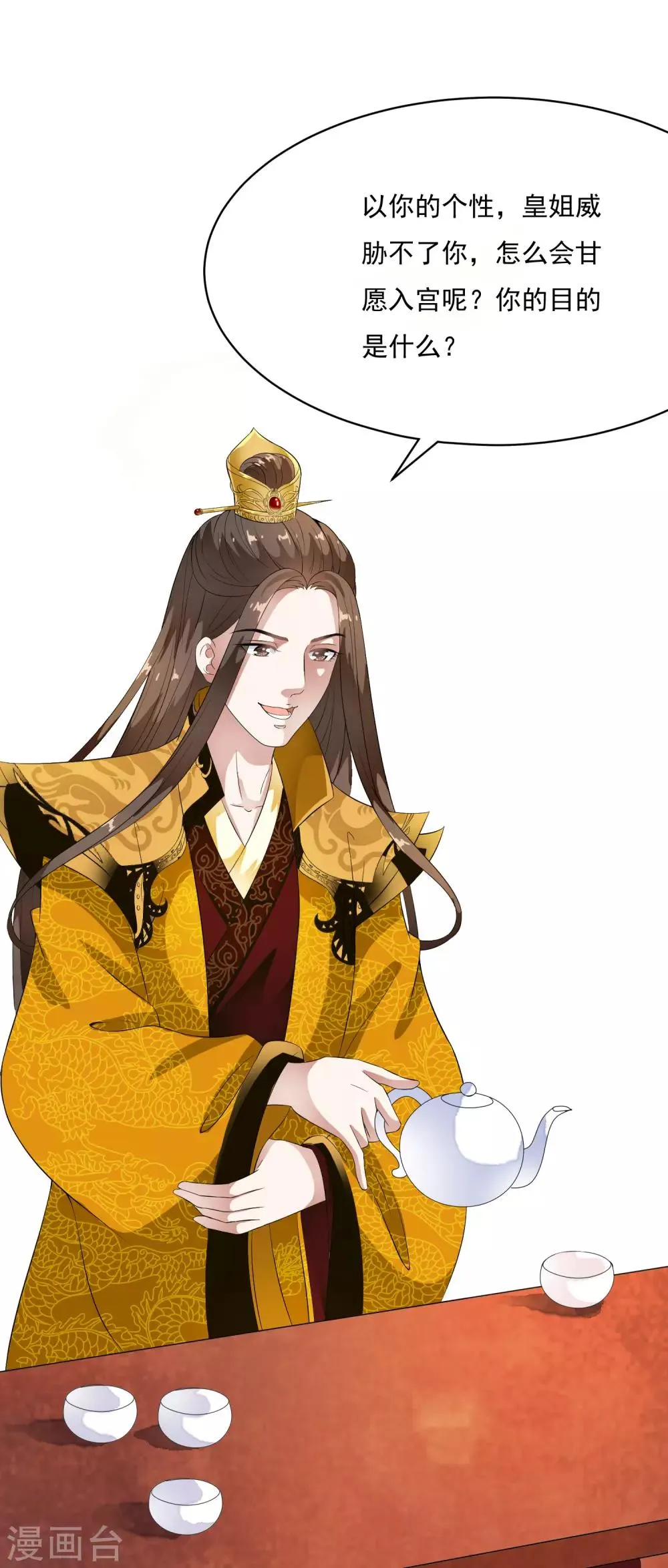 第54话 不想当皇后的妃子不是好妃子！ 第25页