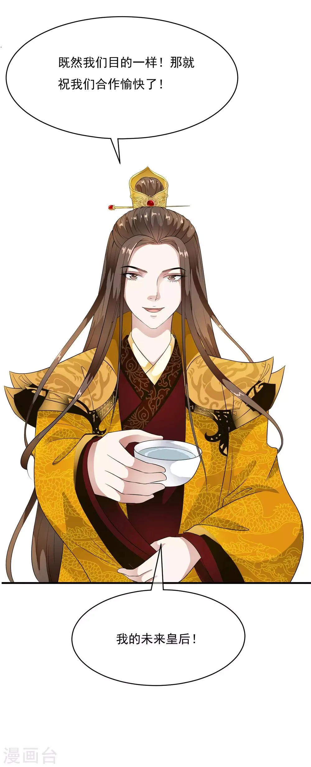 第55话 合作愉快，未来的皇后！ 第3页