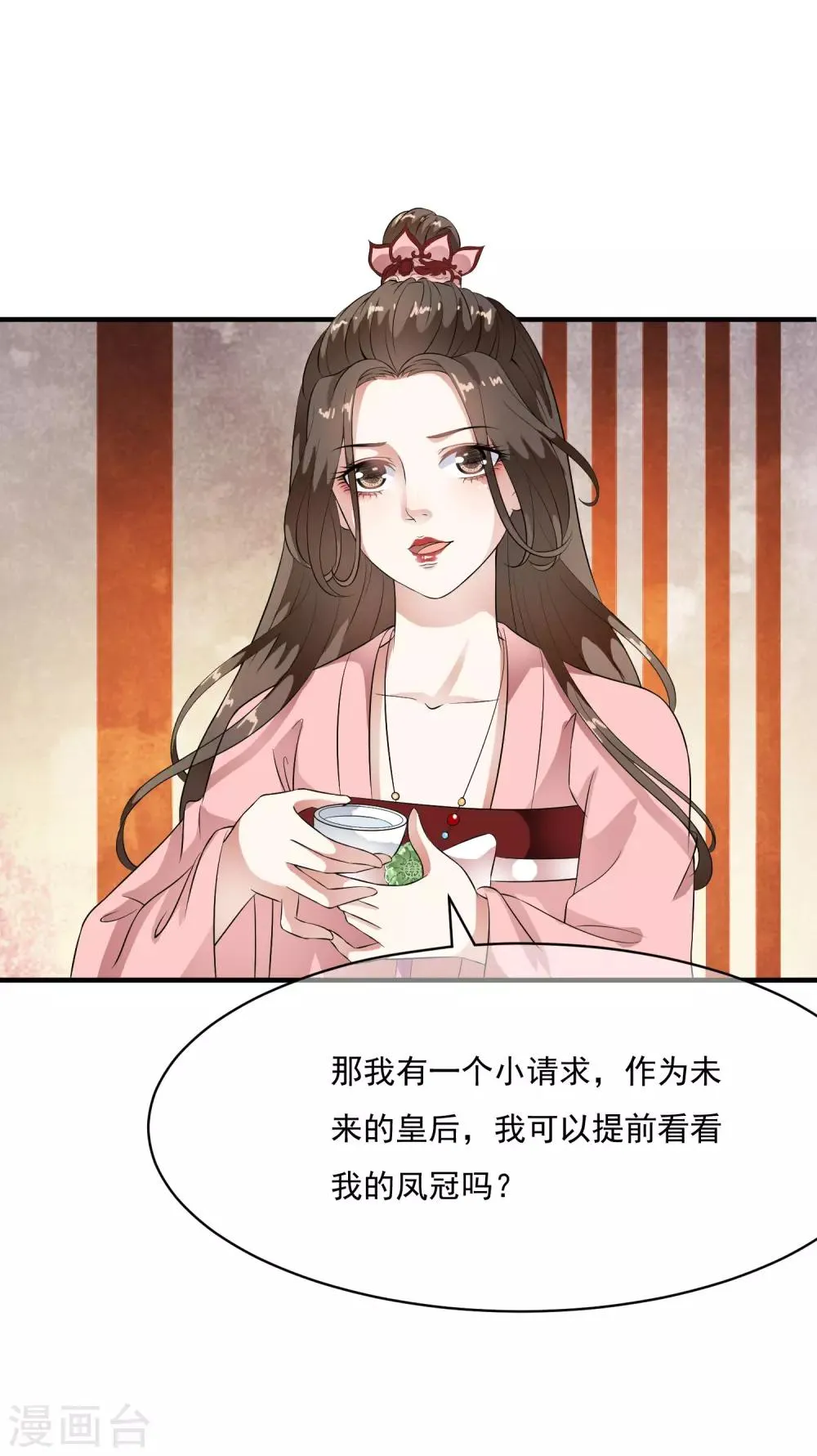第55话 合作愉快，未来的皇后！ 第5页