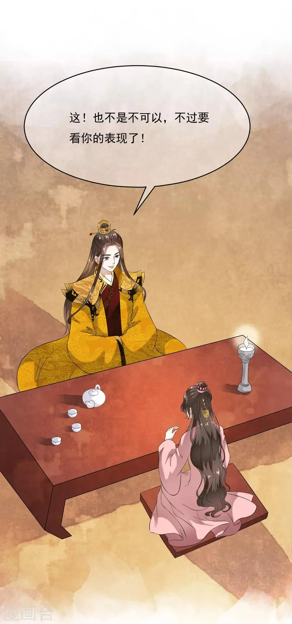 第55话 合作愉快，未来的皇后！ 第6页