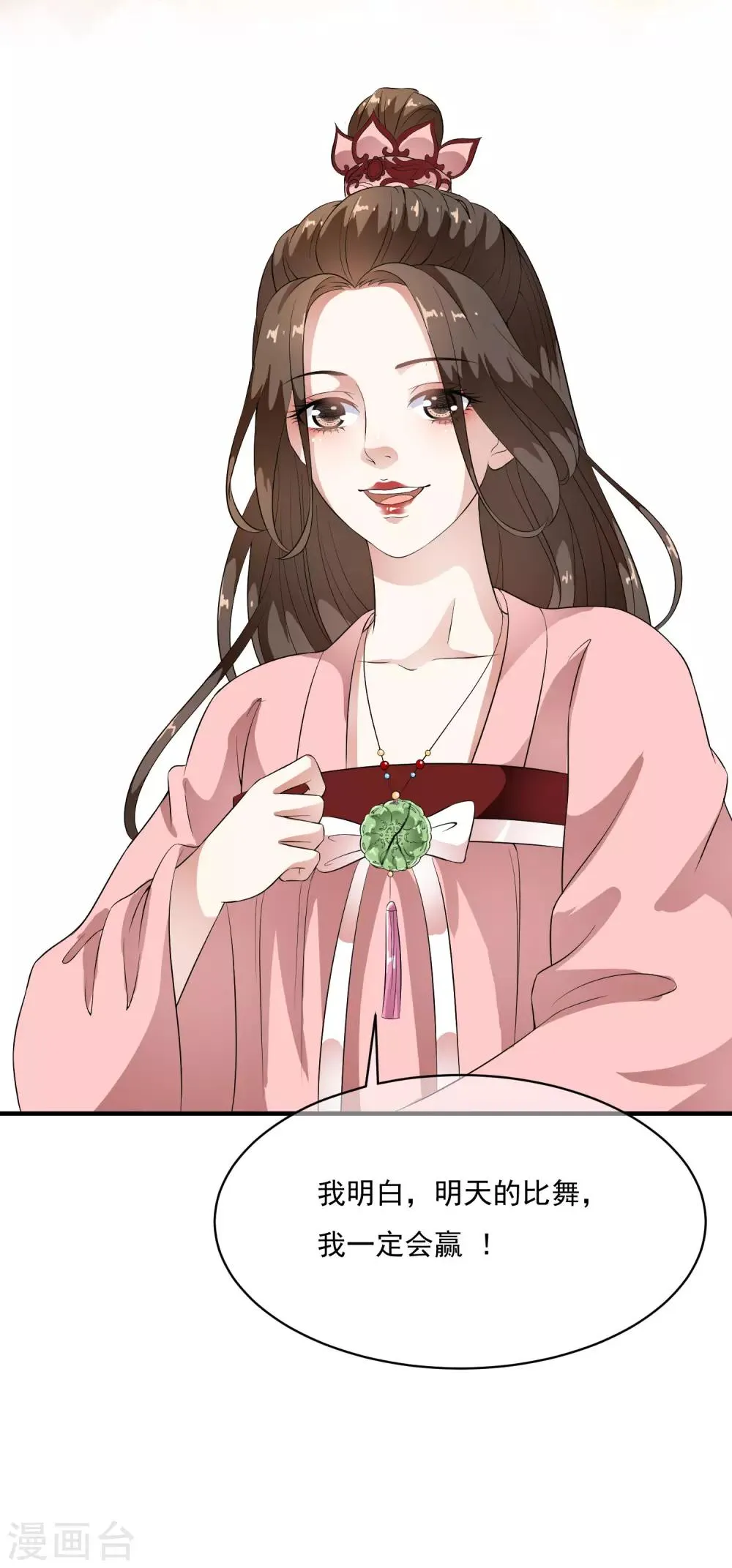第55话 合作愉快，未来的皇后！ 第7页