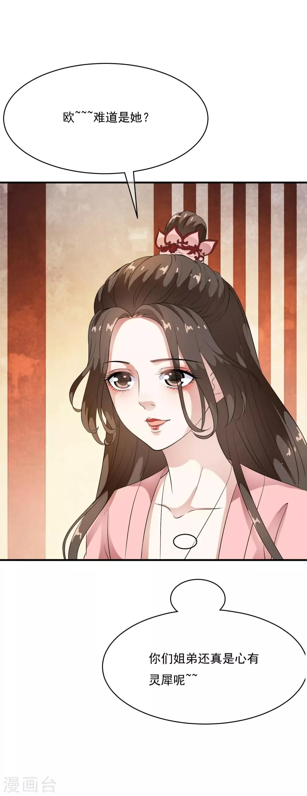 第55话 合作愉快，未来的皇后！ 第9页