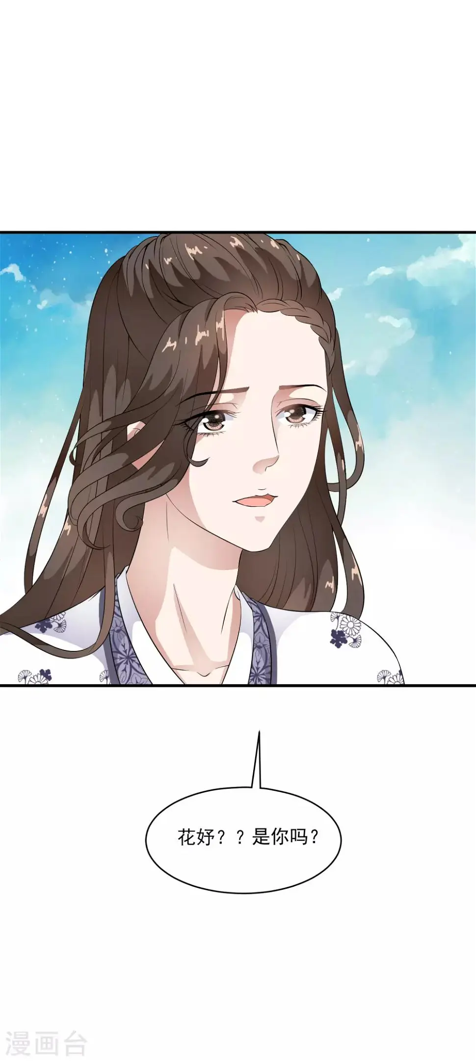 第55话 合作愉快，未来的皇后！ 第23页