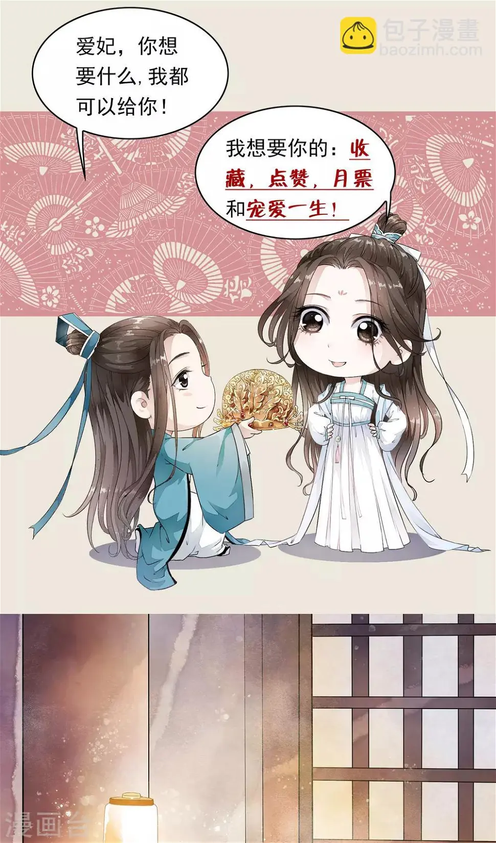 第55话 合作愉快，未来的皇后！ 第24页