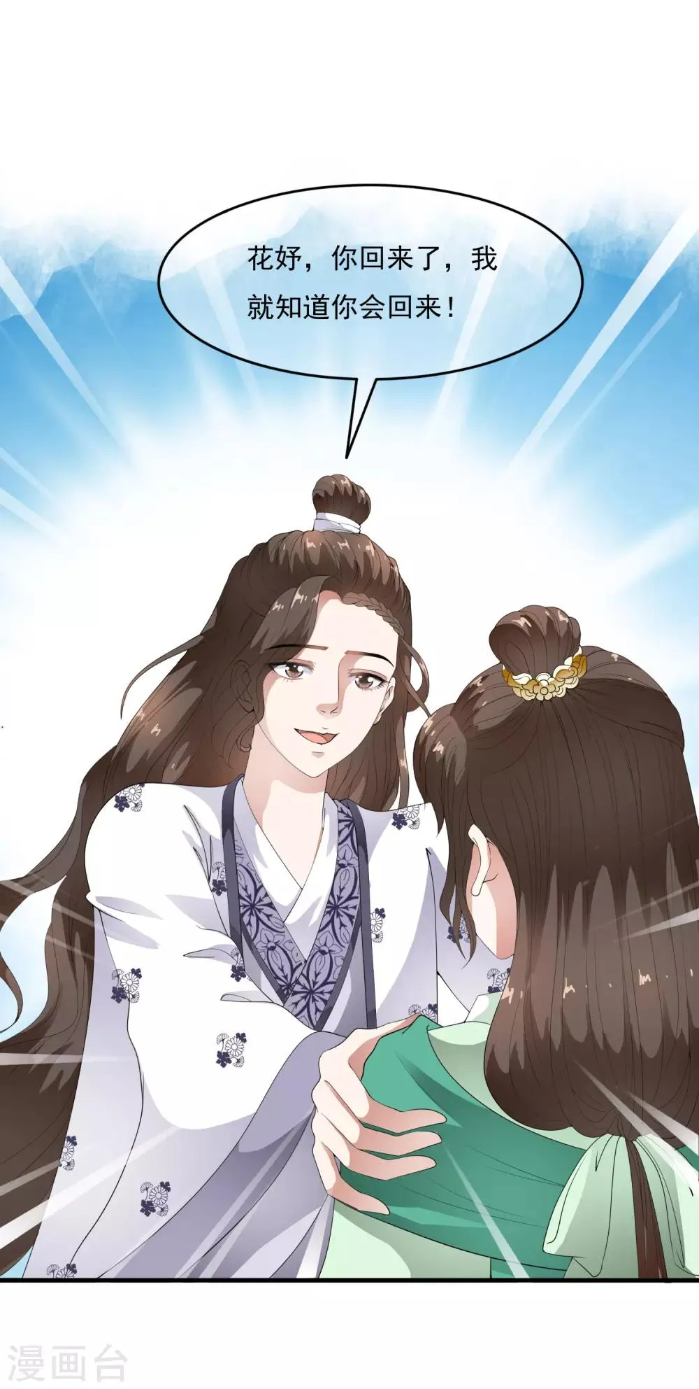 第56话 “演戏”我们都是专业的 第2页