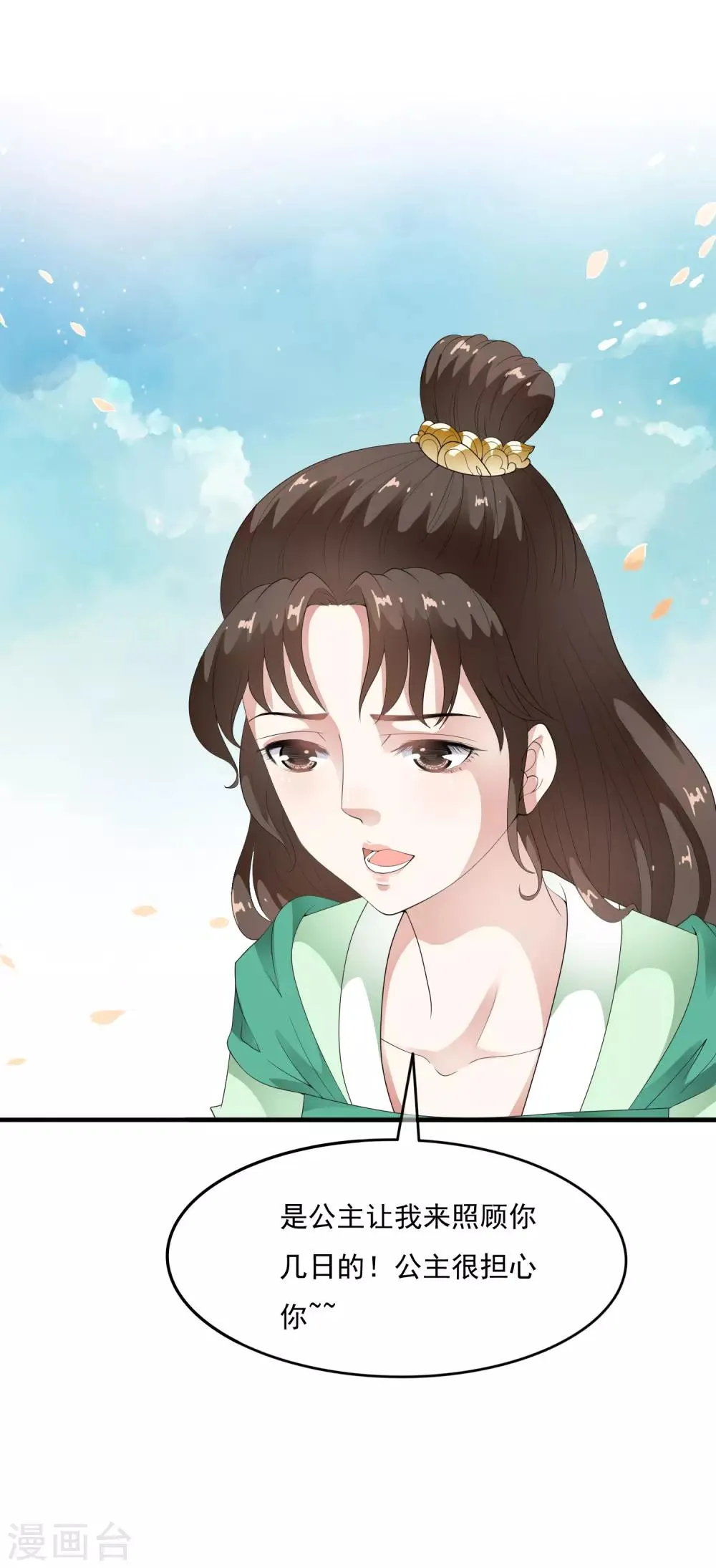 第56话 “演戏”我们都是专业的 第8页