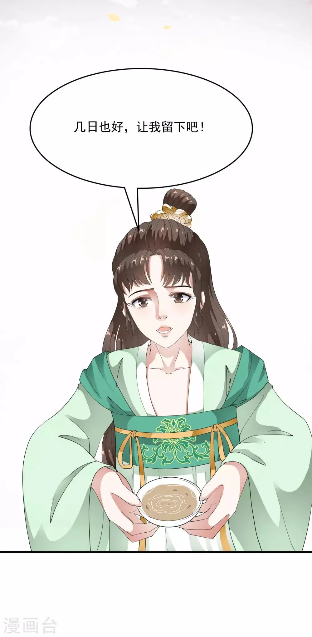 第56话 “演戏”我们都是专业的 第14页