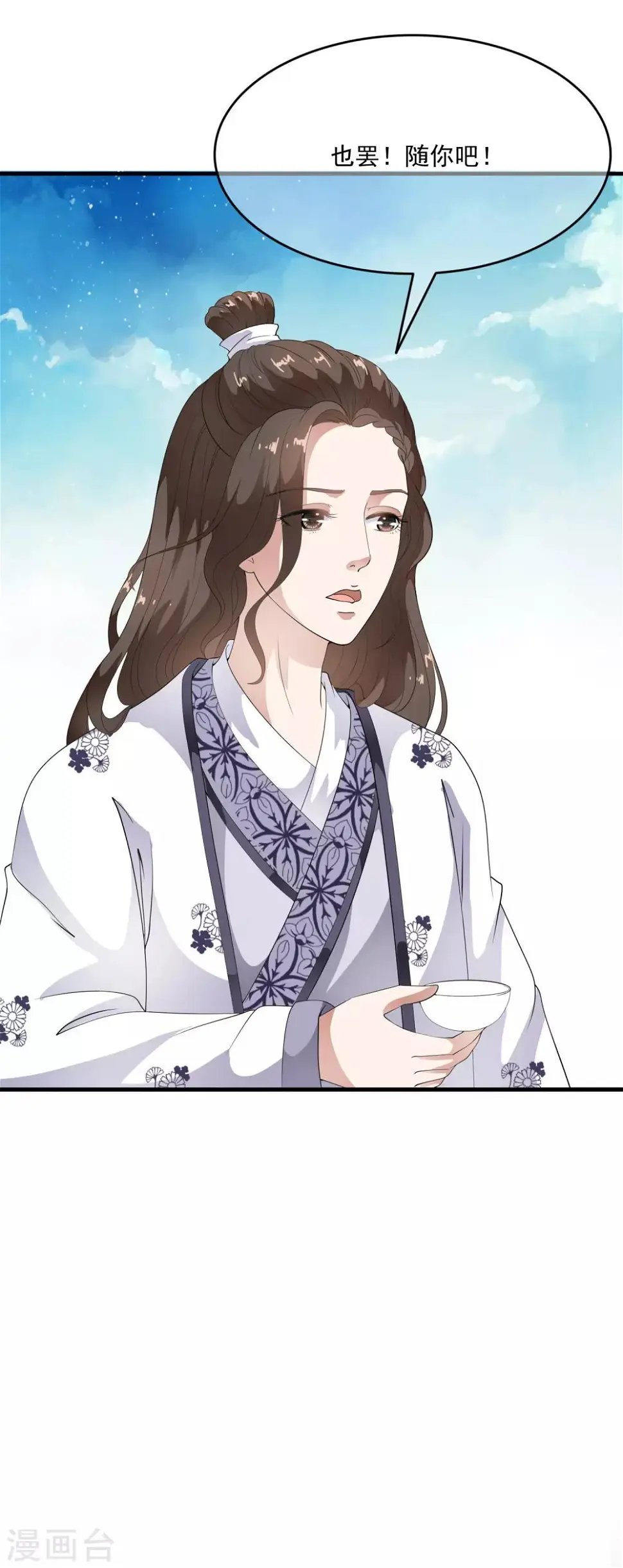 第56话 “演戏”我们都是专业的 第16页