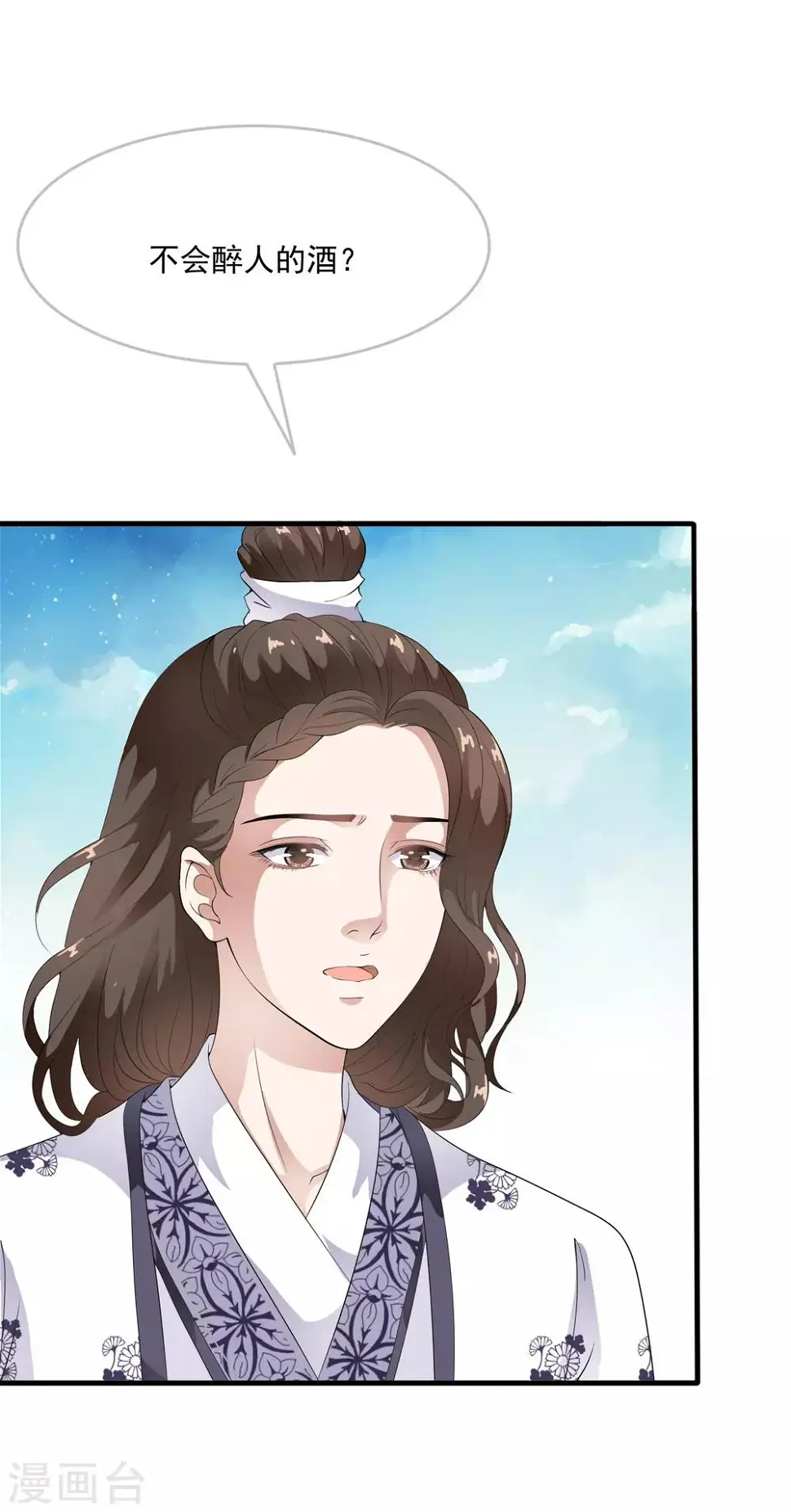 第56话 “演戏”我们都是专业的 第19页