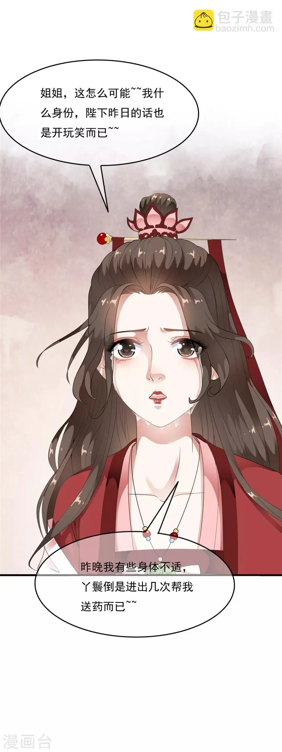 第56话 “演戏”我们都是专业的 第28页