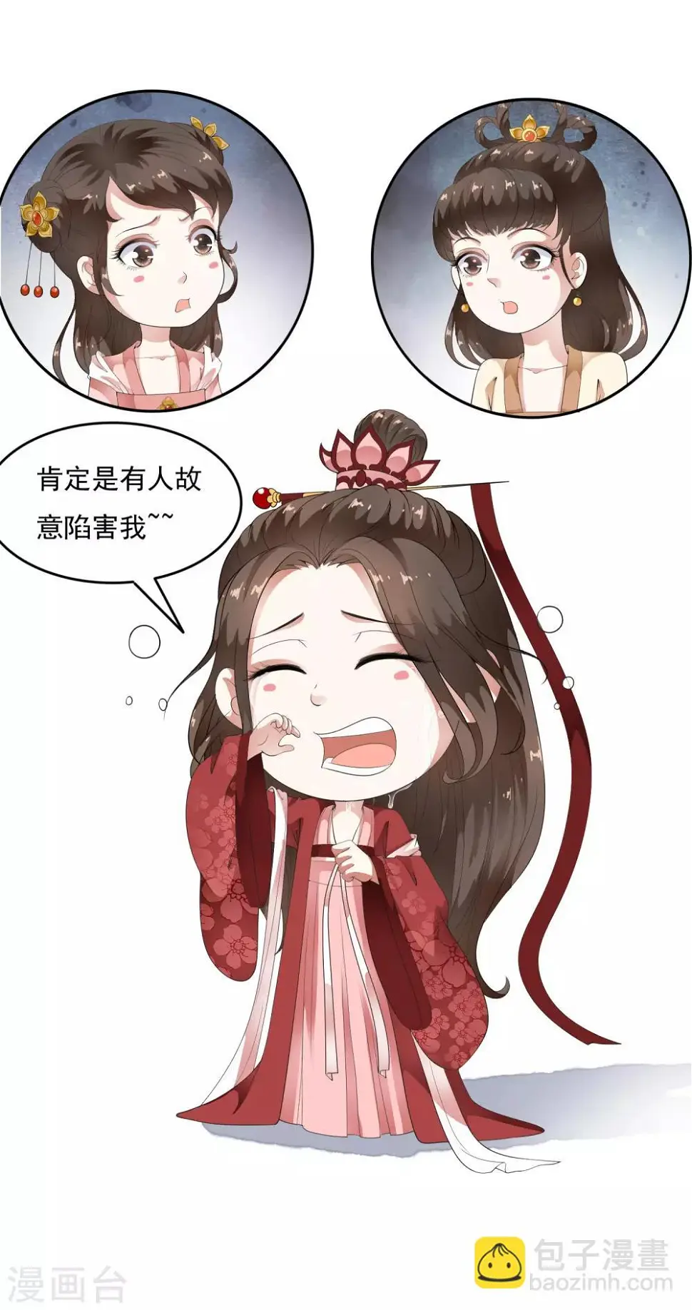 第56话 “演戏”我们都是专业的 第29页