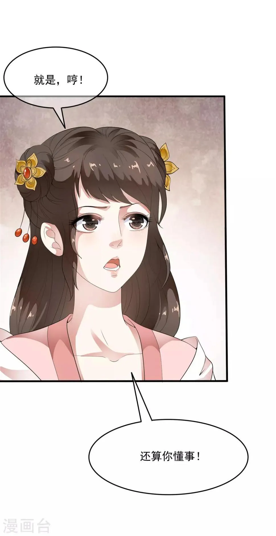 第56话 “演戏”我们都是专业的 第33页