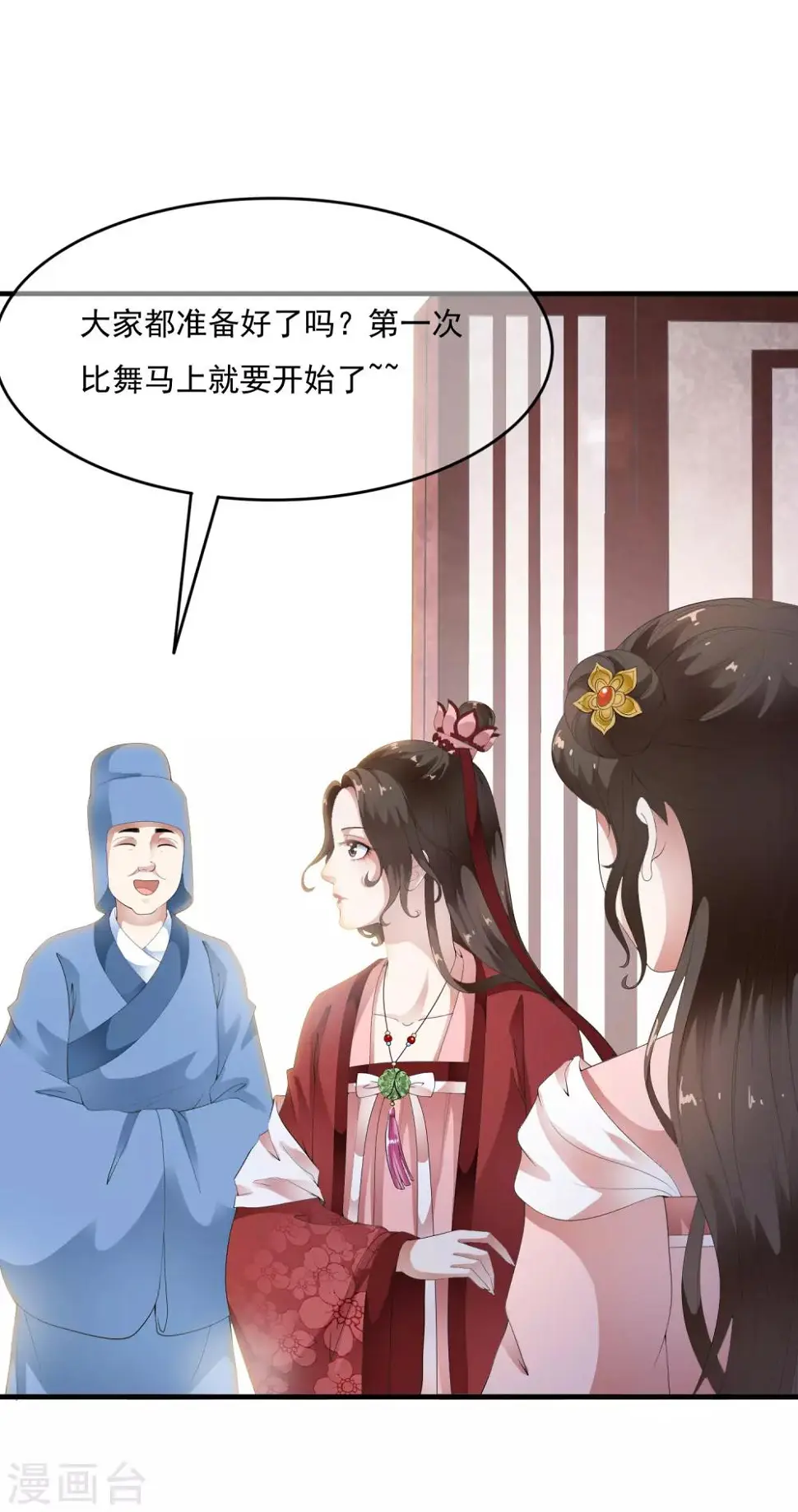 第56话 “演戏”我们都是专业的 第34页