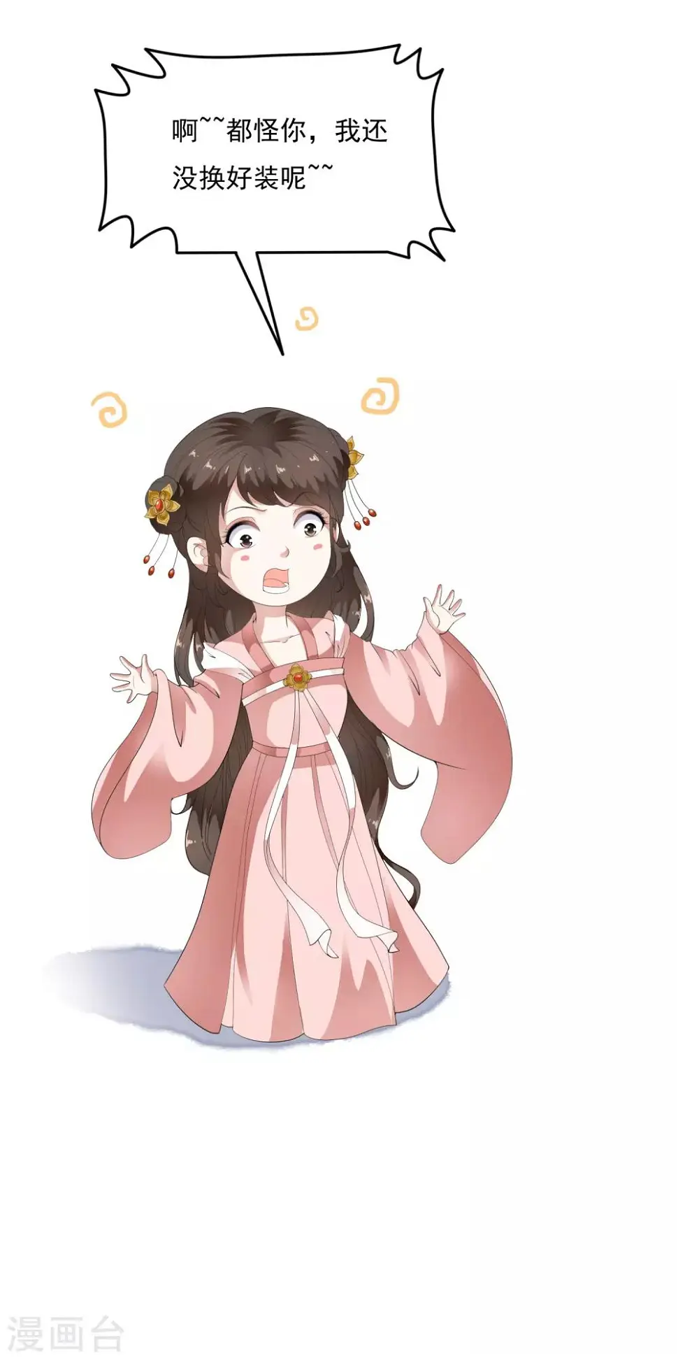 第56话 “演戏”我们都是专业的 第35页