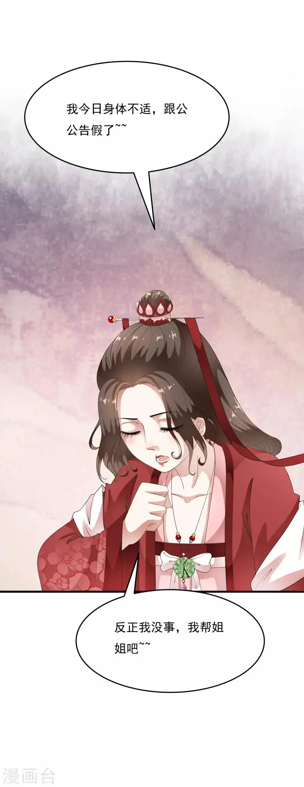 第57话 伪装的任性大小姐 第4页
