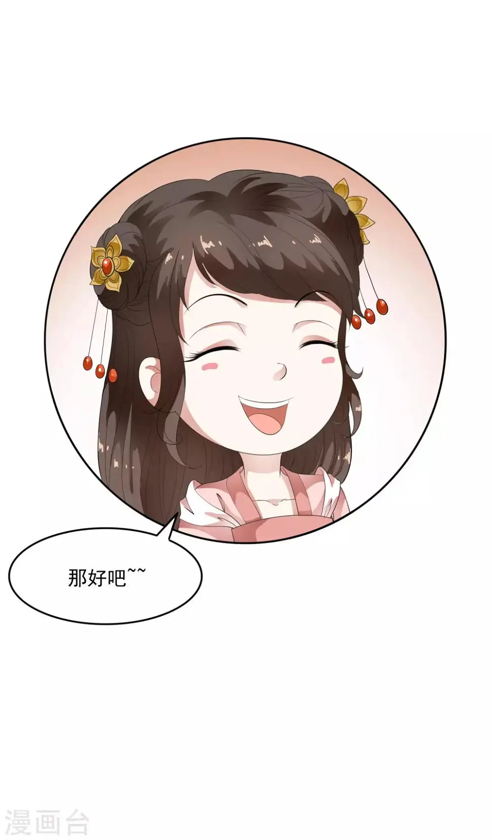 第57话 伪装的任性大小姐 第5页