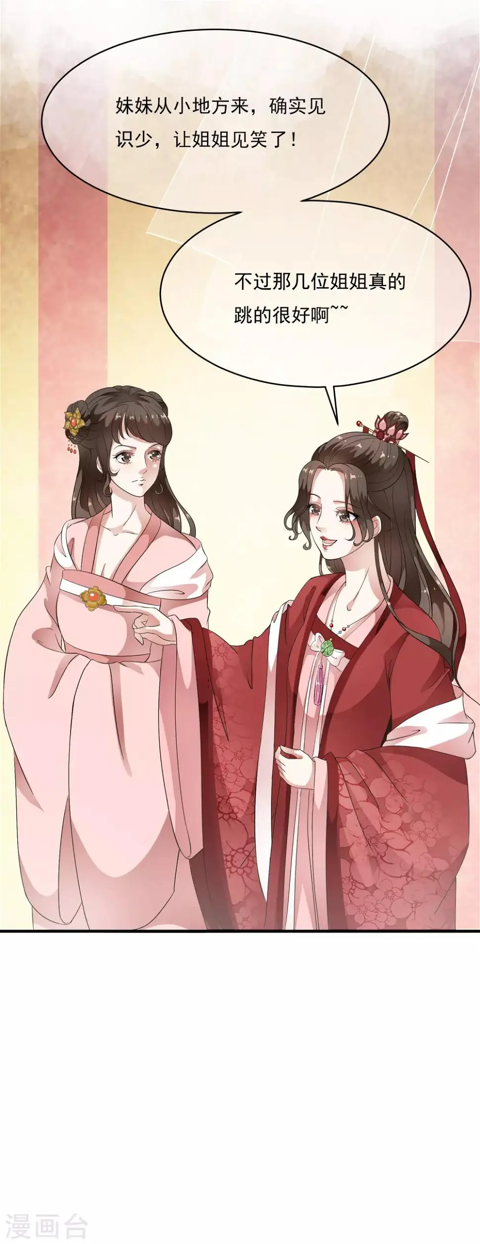 第57话 伪装的任性大小姐 第10页