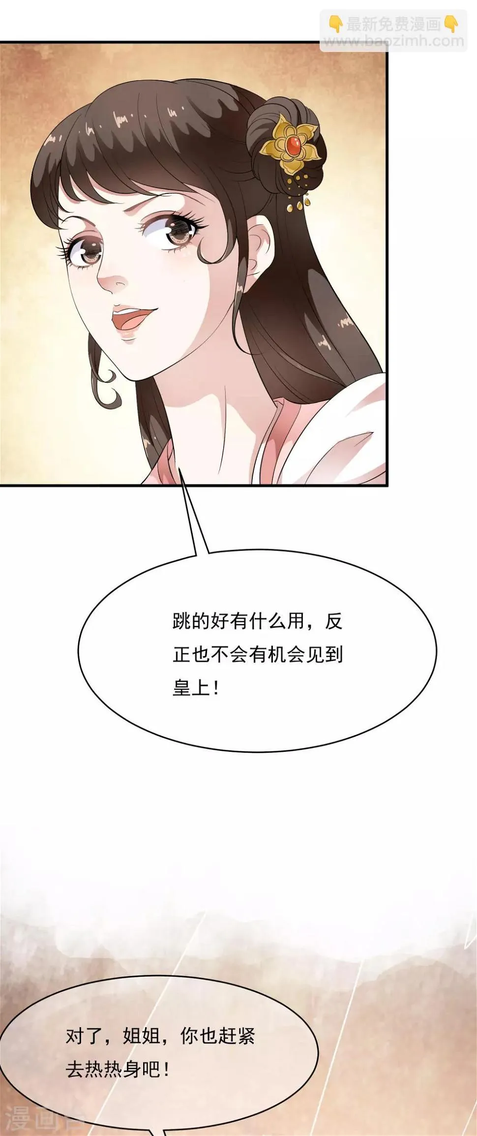 第57话 伪装的任性大小姐 第11页