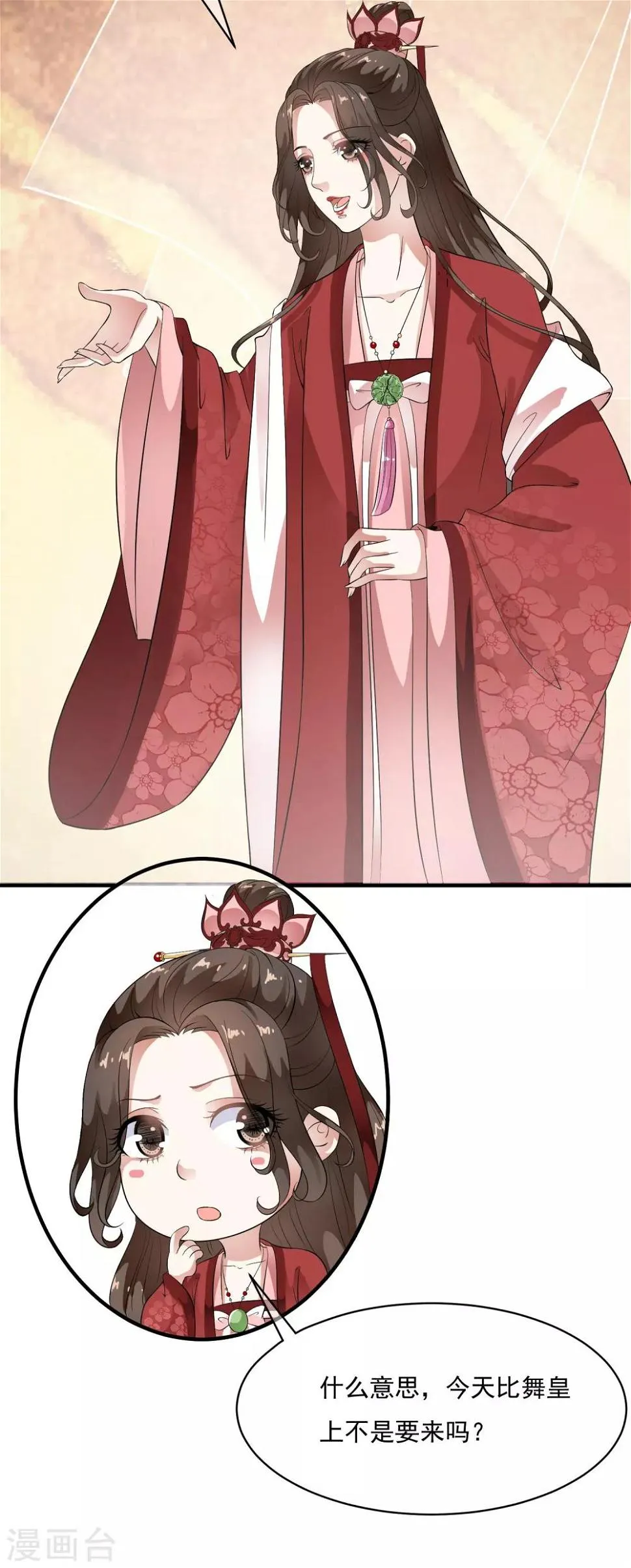 第57话 伪装的任性大小姐 第12页
