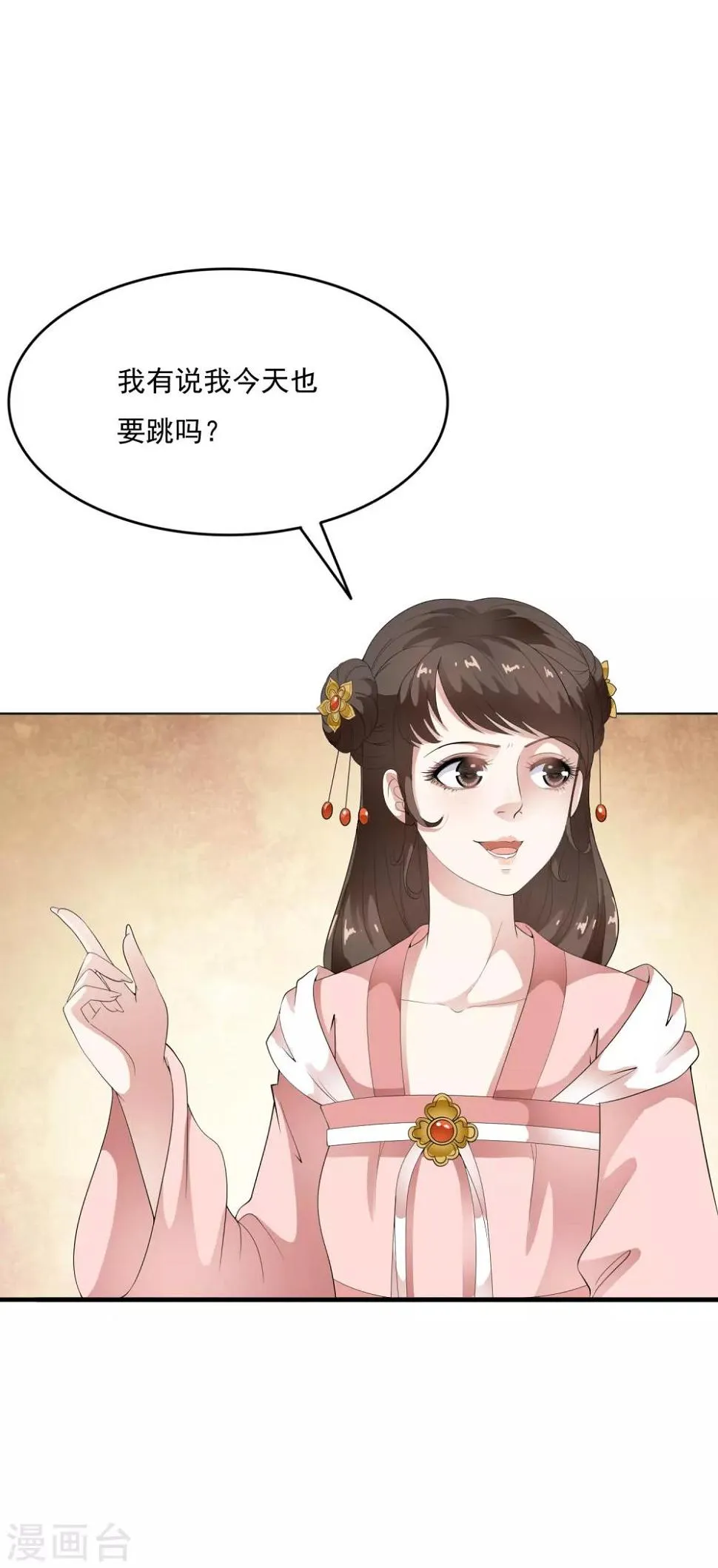 第57话 伪装的任性大小姐 第13页