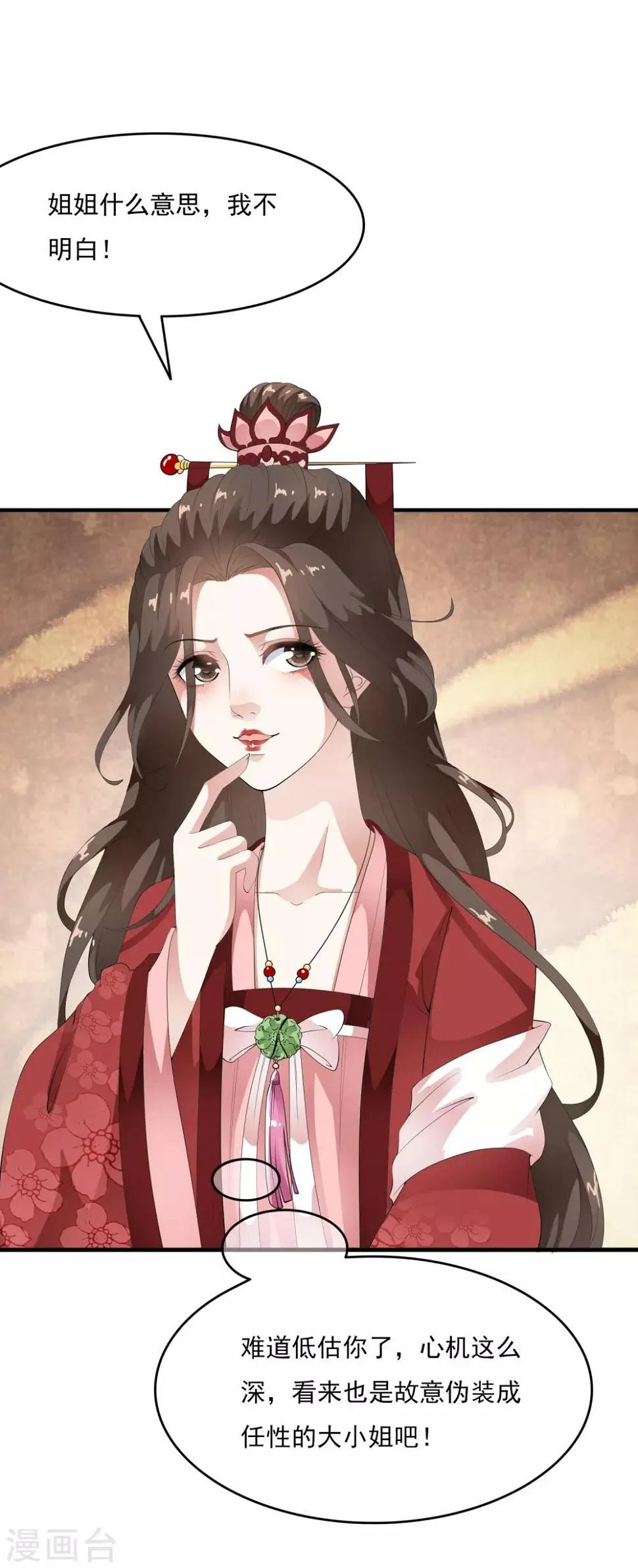 第57话 伪装的任性大小姐 第16页