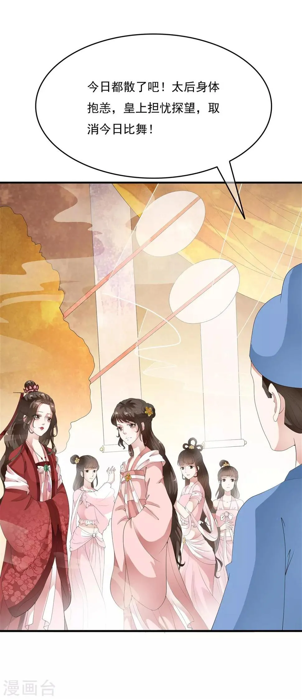 第57话 伪装的任性大小姐 第18页