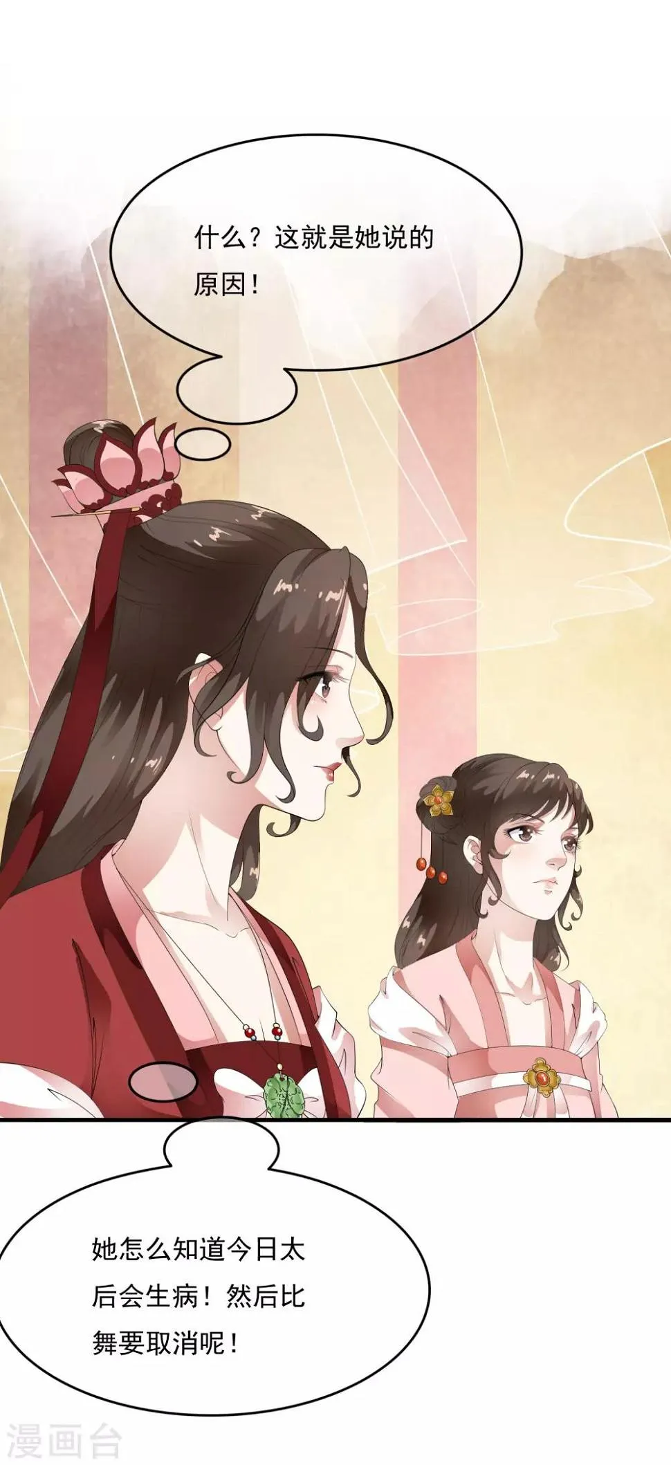 第57话 伪装的任性大小姐 第19页