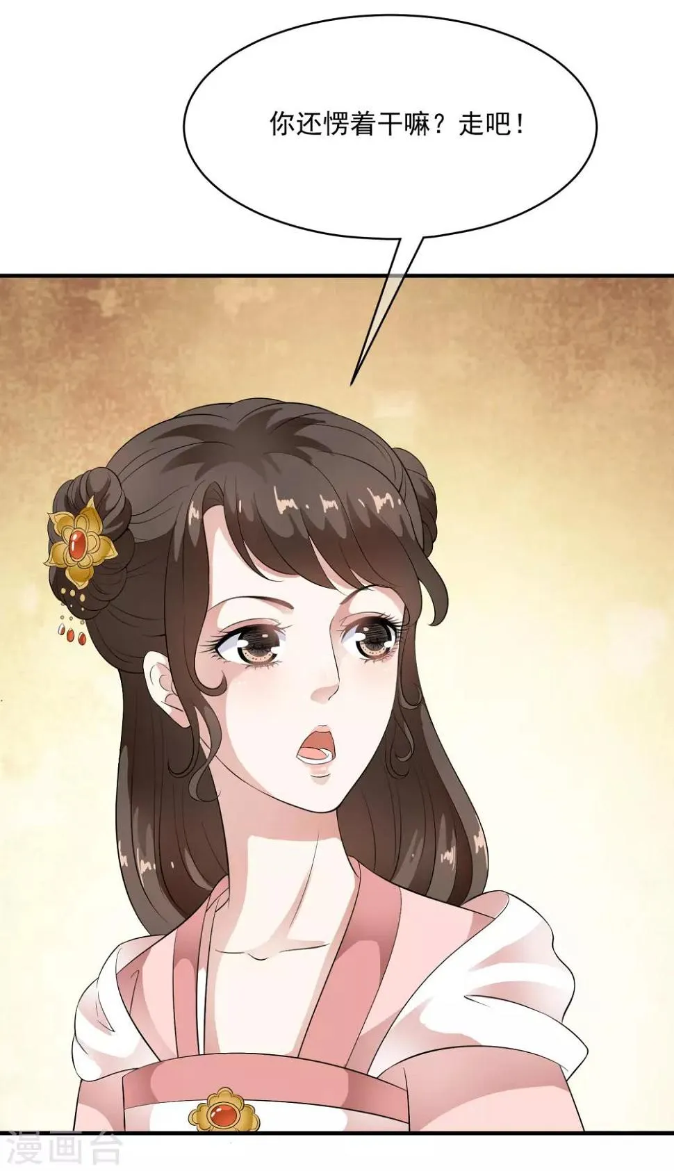 第57话 伪装的任性大小姐 第20页