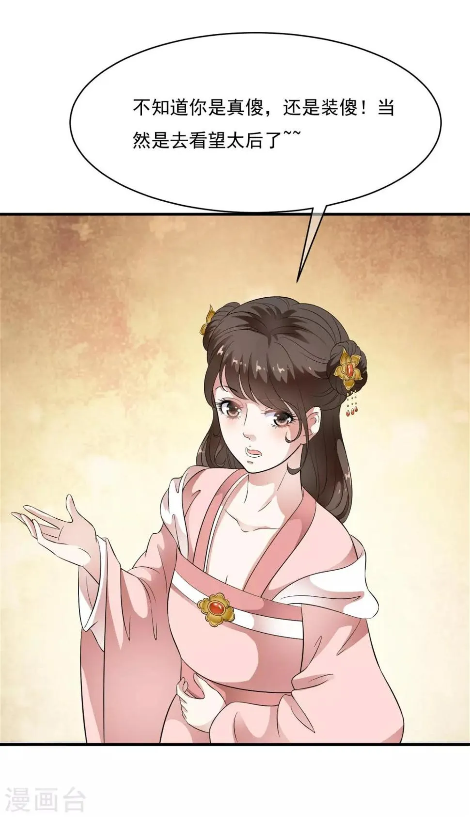 第57话 伪装的任性大小姐 第22页