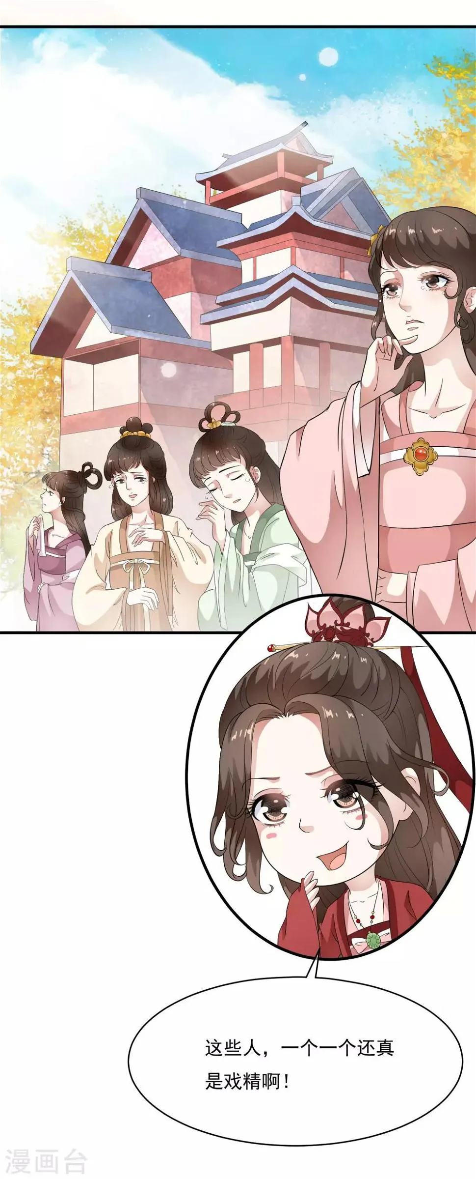 第57话 伪装的任性大小姐 第25页