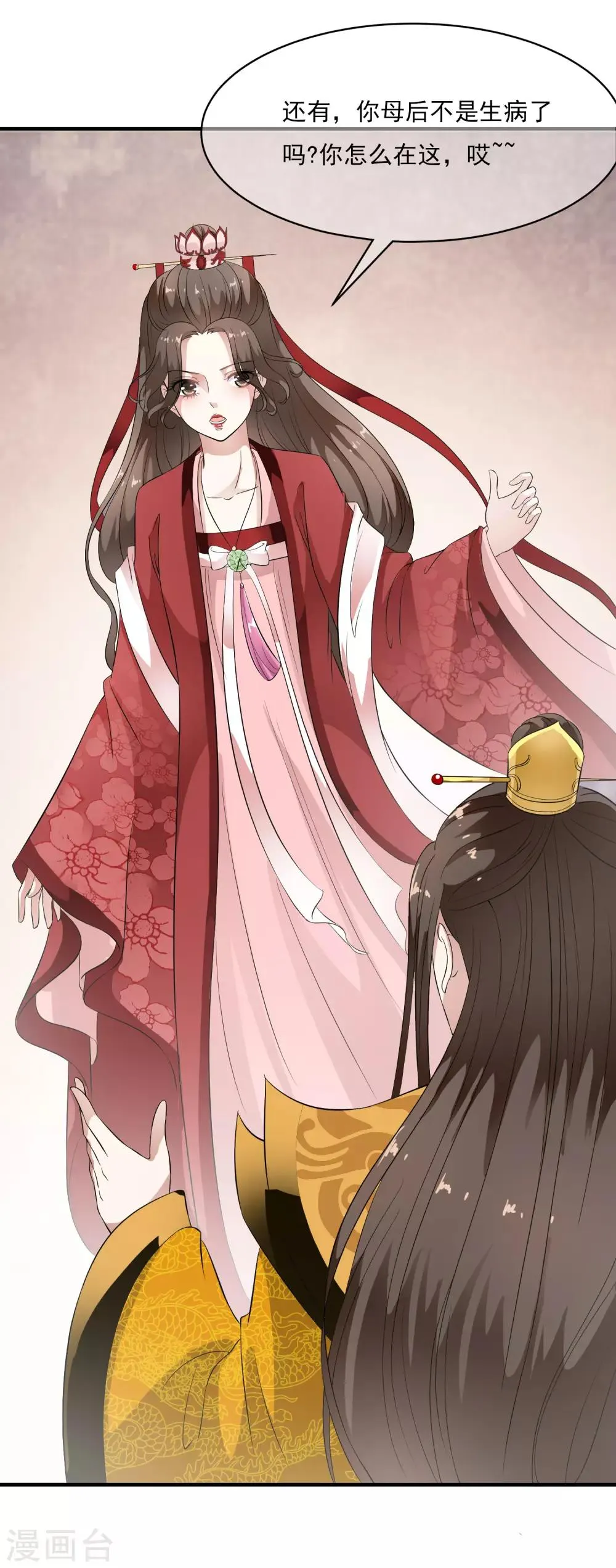 第58话 抢走陛下的麻烦女人！ 第3页