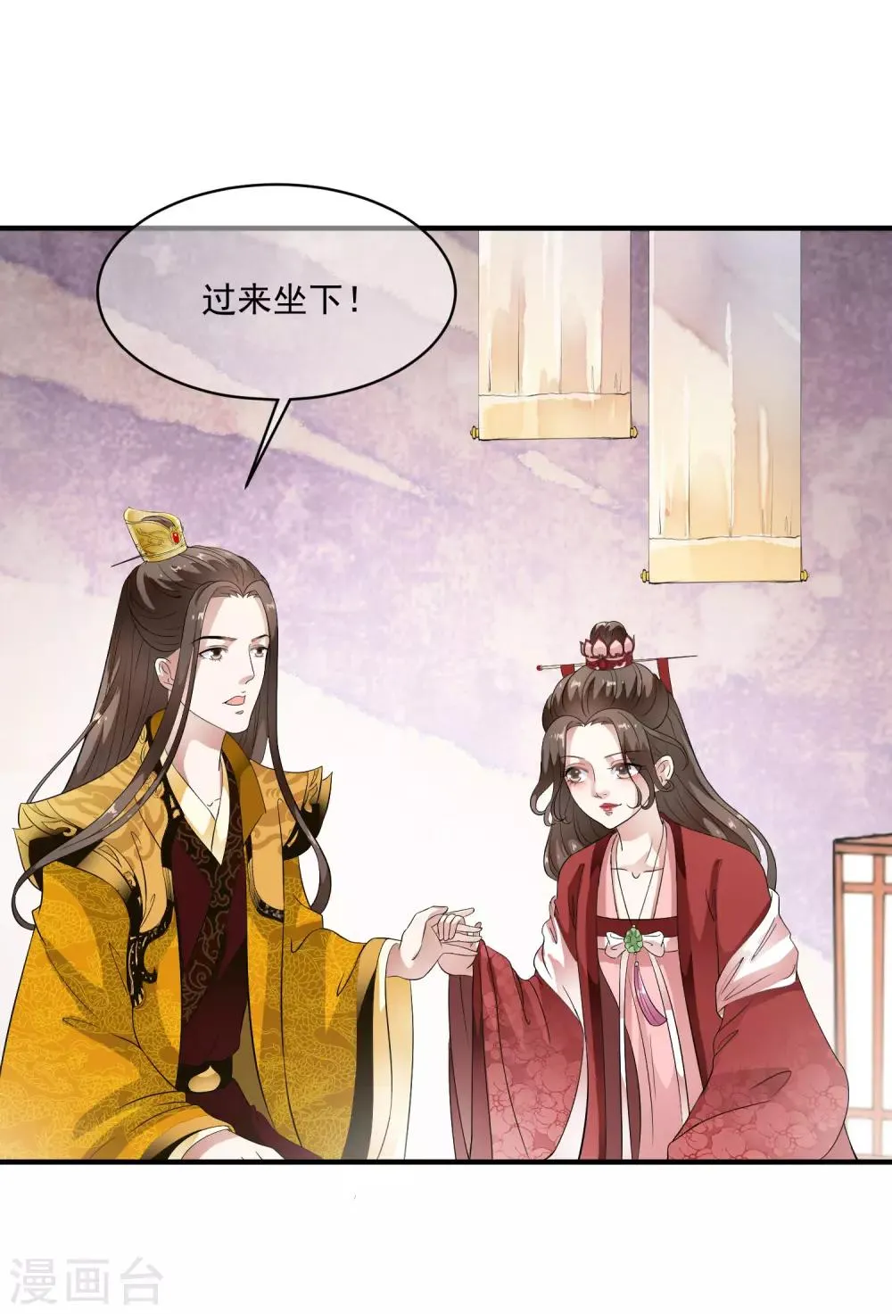 第58话 抢走陛下的麻烦女人！ 第5页