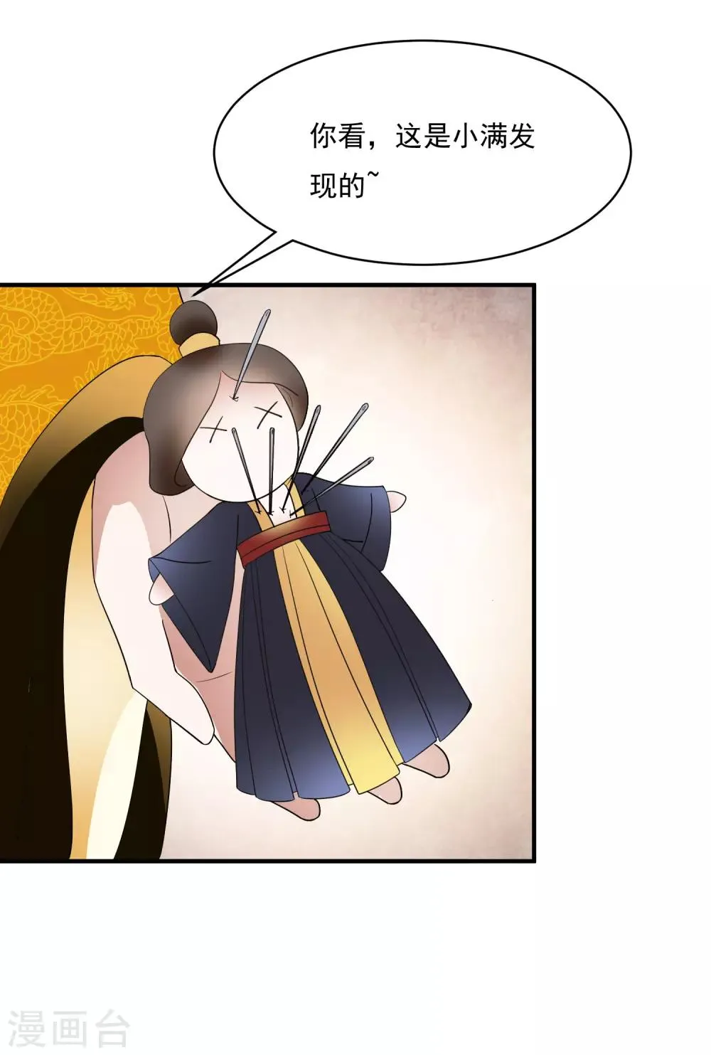 第58话 抢走陛下的麻烦女人！ 第6页